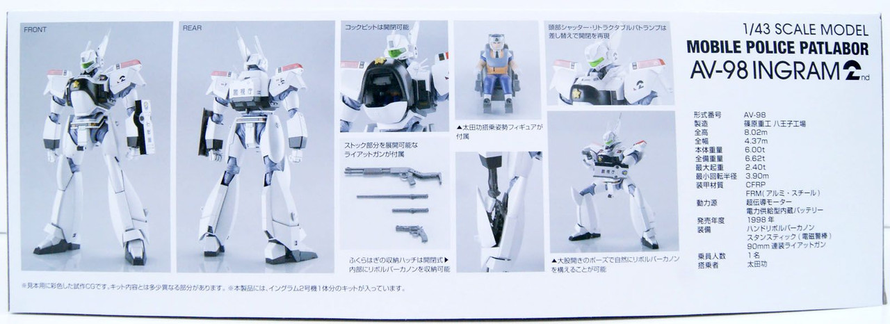 ACKS 1/43 No.MP-03 Patlabor AV-98 Ingram 2 Plastic Model