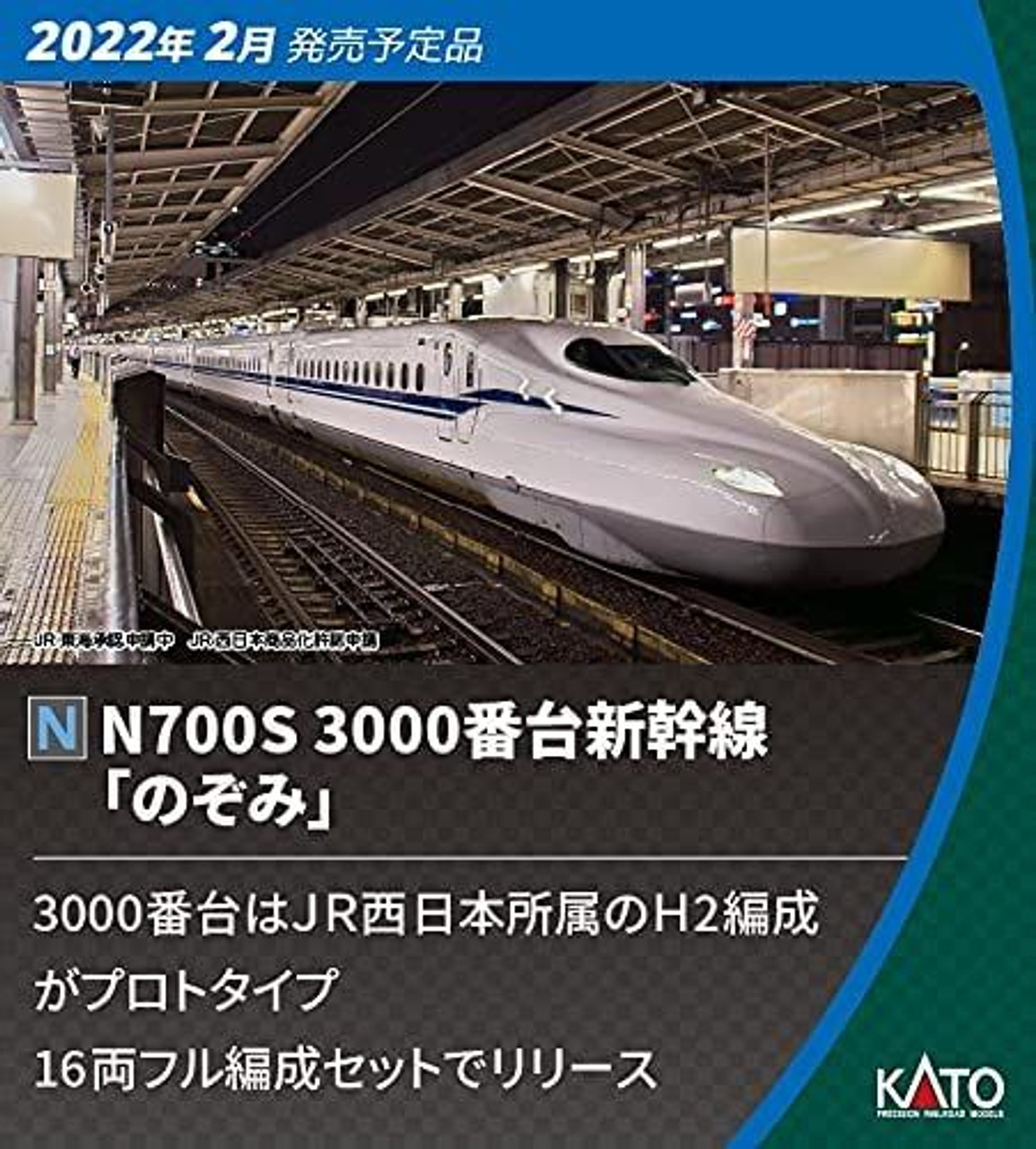 10-1742 Series N700S-3000 Shinkansen 'Nozomi' 16 Cars Set (N scale)