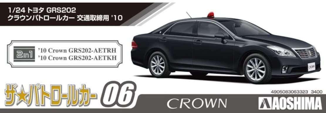 1/24アオシマ】GRS210 CROWN PATROL CAR 警ら用 1/24アオシマ】GRS210