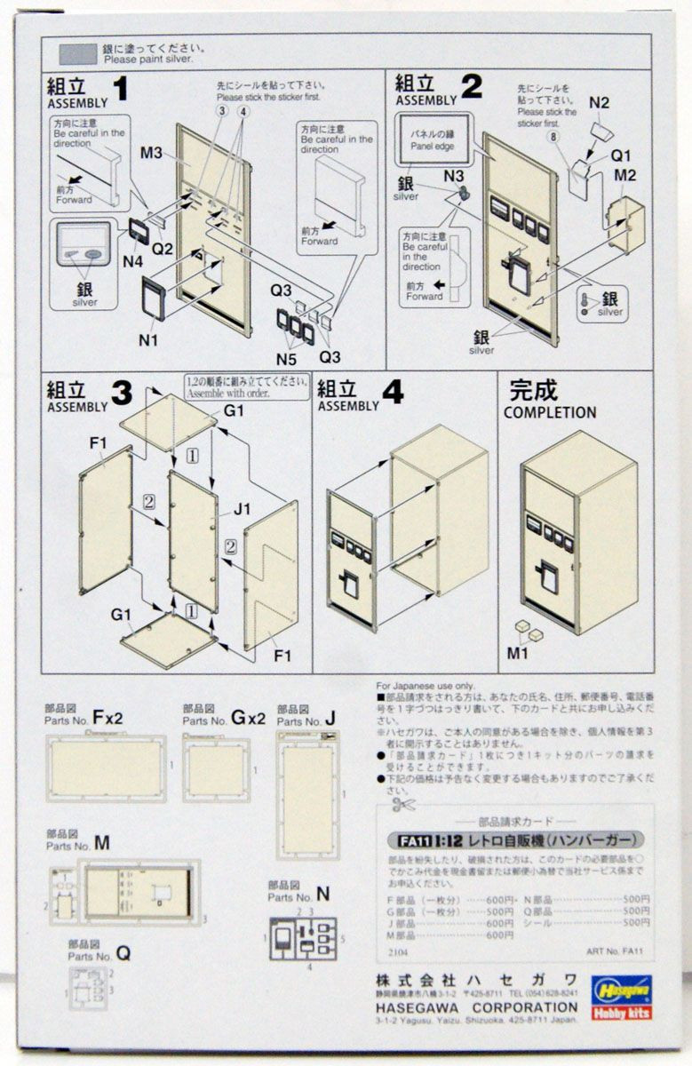 Vending Machine Miniature | Hasegawa | Shop Plaza Japan