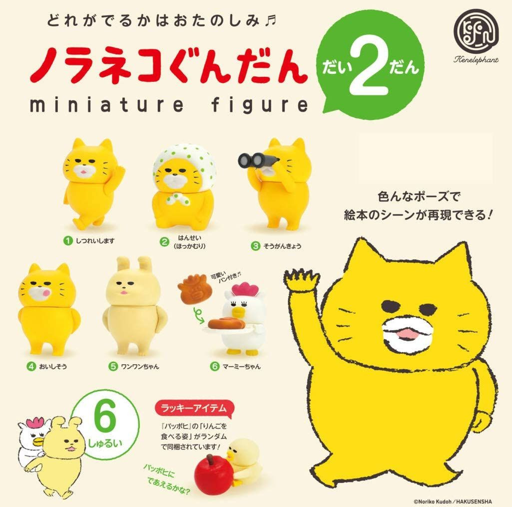 Noraneko-Gundan (Army of Stray Cats) Miniature Figure 2 9Packs Box