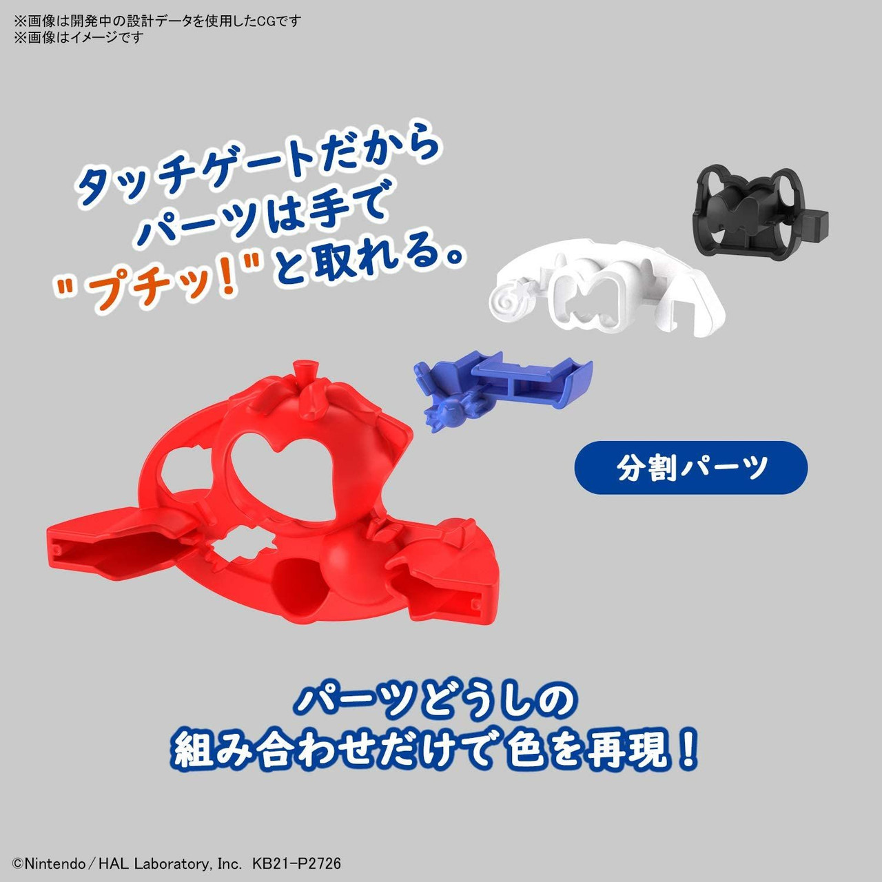 ENTRY GRADE Kirby Plastic Model
