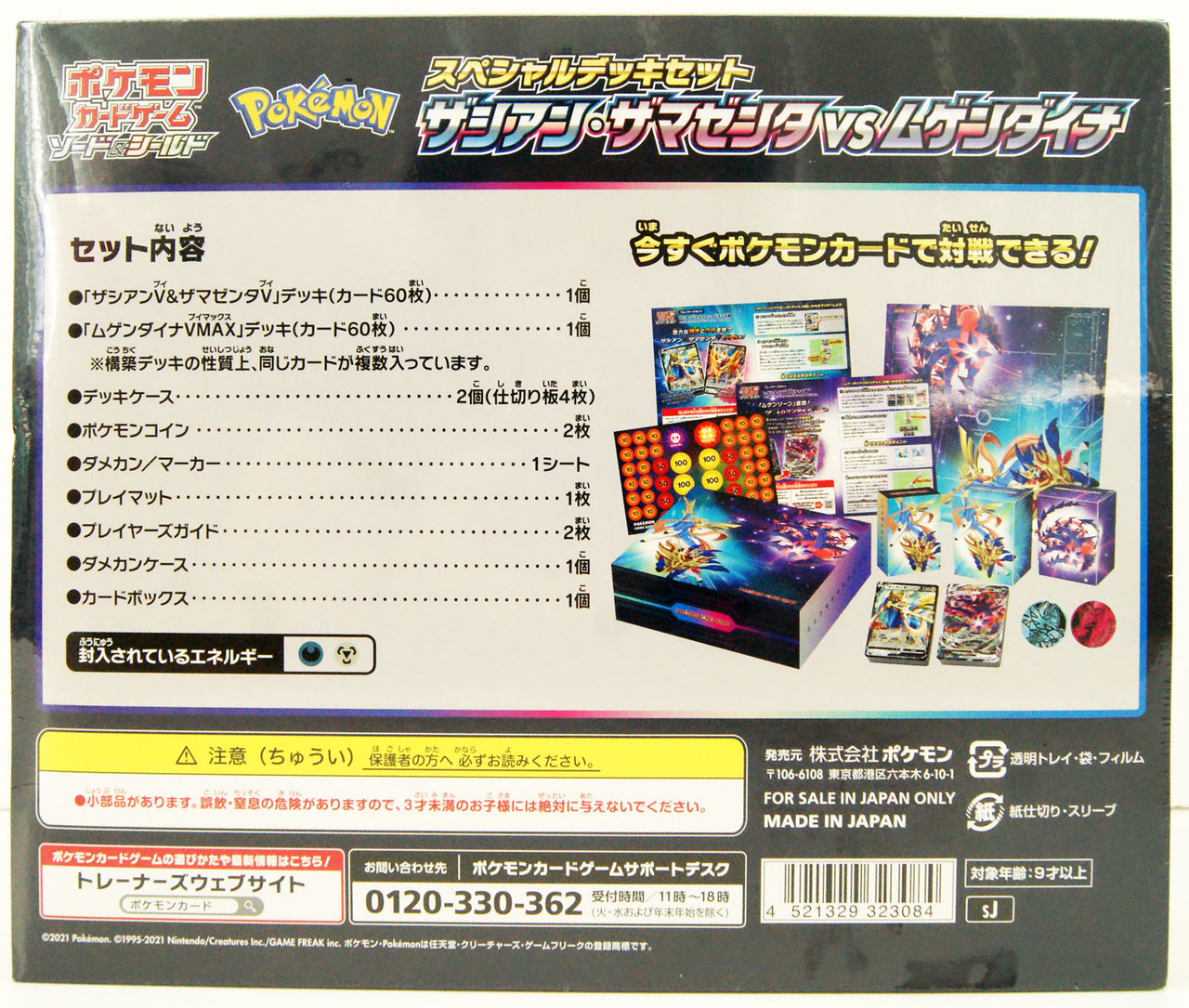 Pokemon Card Game Sword & Shield Special Deck Set Zacian