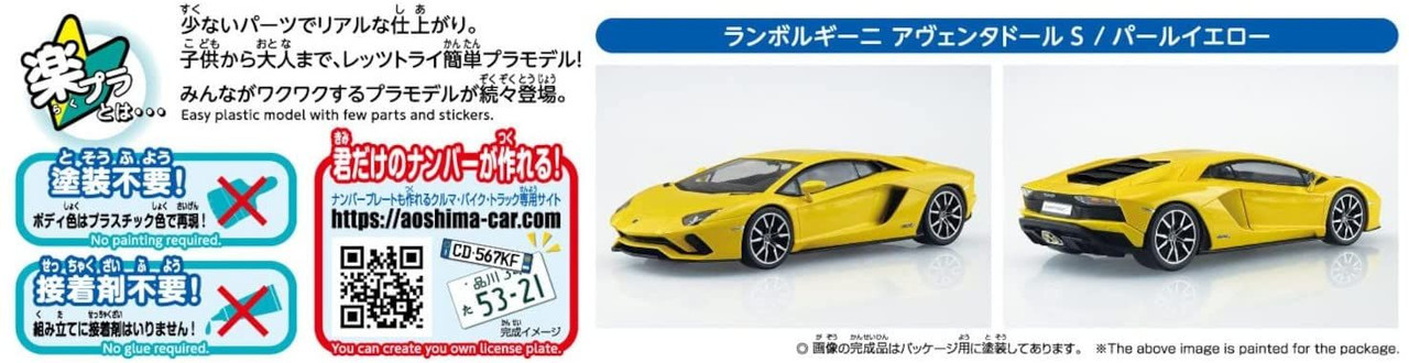 Aoshima The Snap Kit No.12-B 1/32 Lamborghini Aventador S Pearl Yellow  Plastic Model