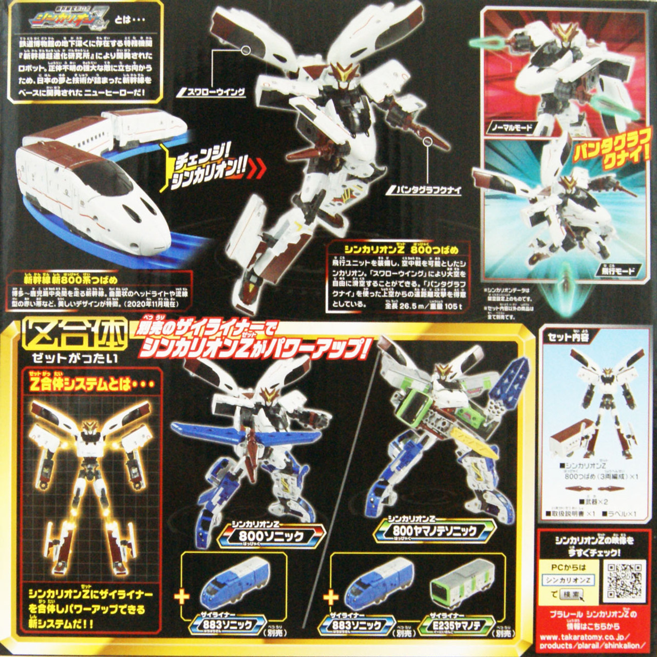 Takara Tomy Pla-Rail Shinkansen Henkei Robo Shinkalion Z 800 Tsubame