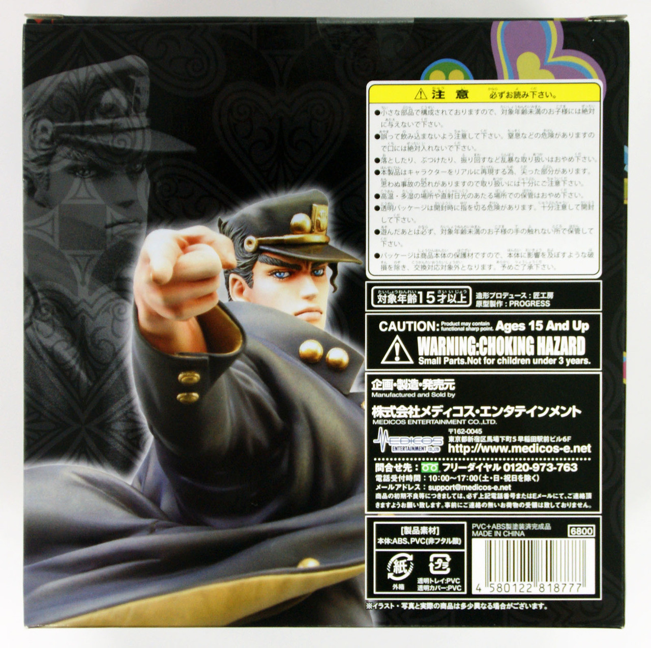 Medicos Jojo's Bizarre Adventure Art Collection Jotaro Kujo Back