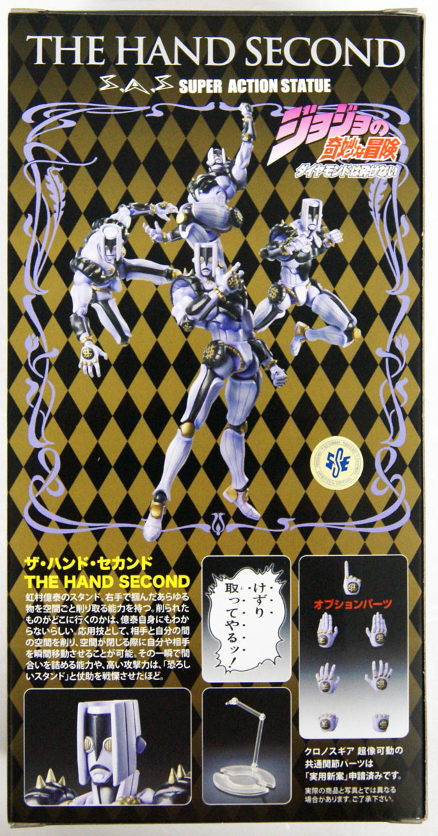 Medicos Jojo's Bizarre Adventure 62 The Hand Second Figure