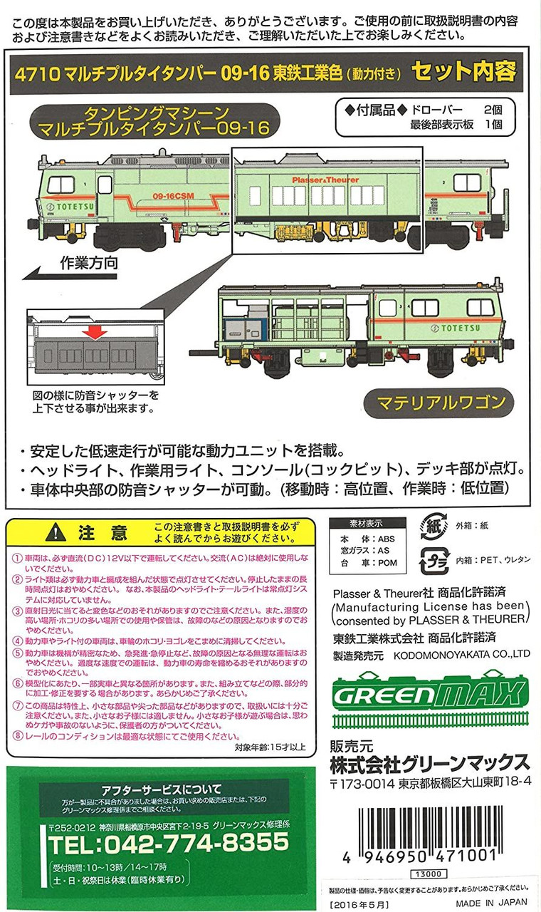 4710 Multiple Tie Tamper 09-16 + Material Wagon Totetsu Color (N