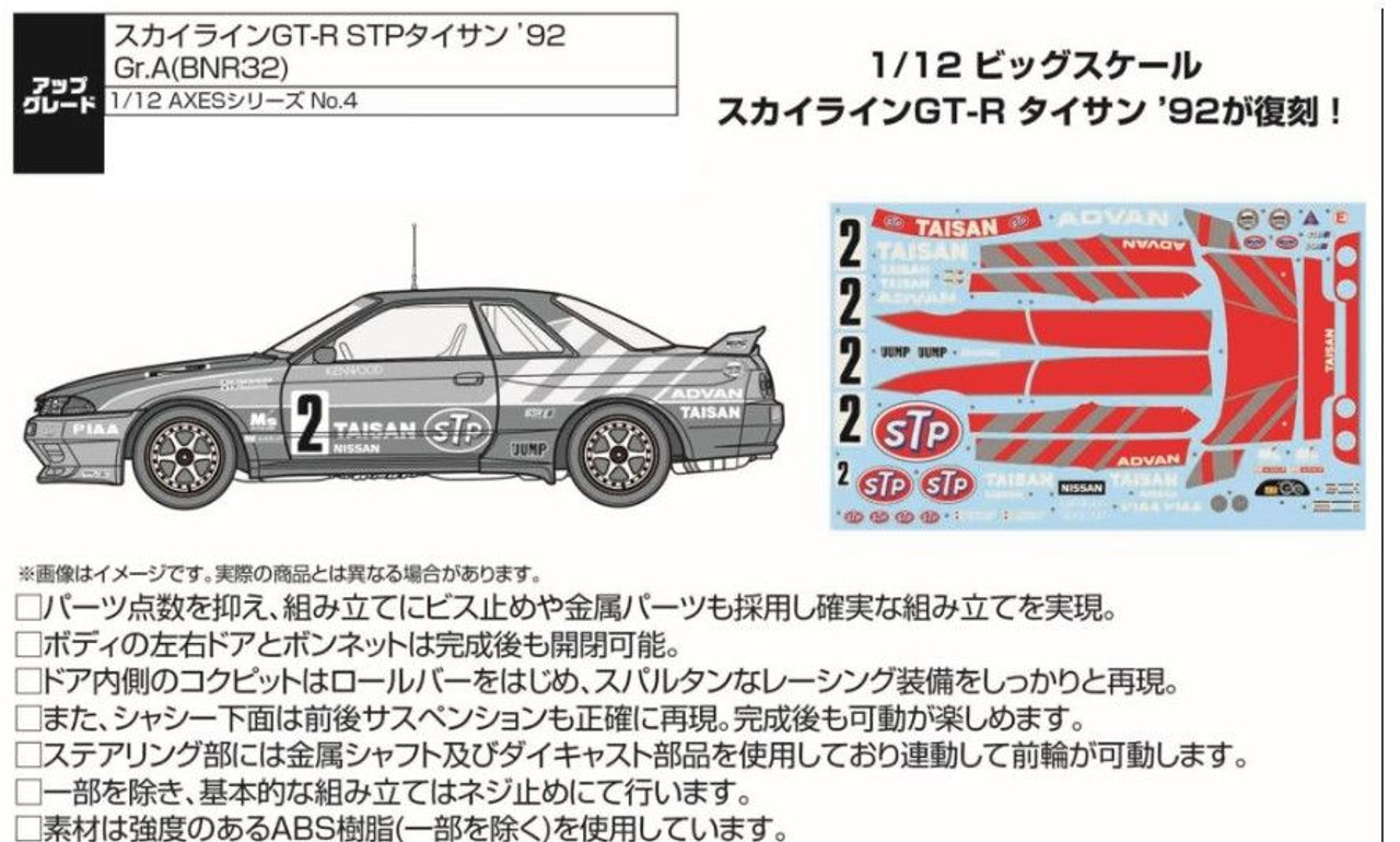 AXES 1/12 Nissan Skyline GT-R STP Taisan '92 Gr.A BNR32 Plastic Model