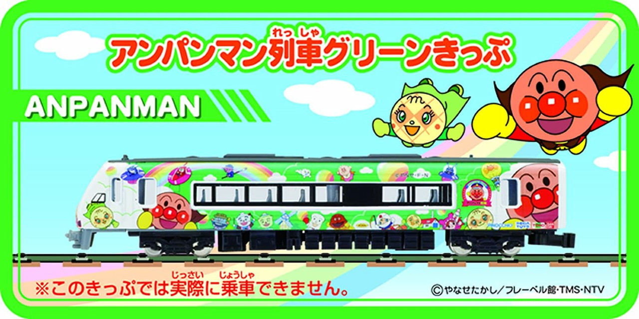 【Anpanchi】 Anpanman Train Green