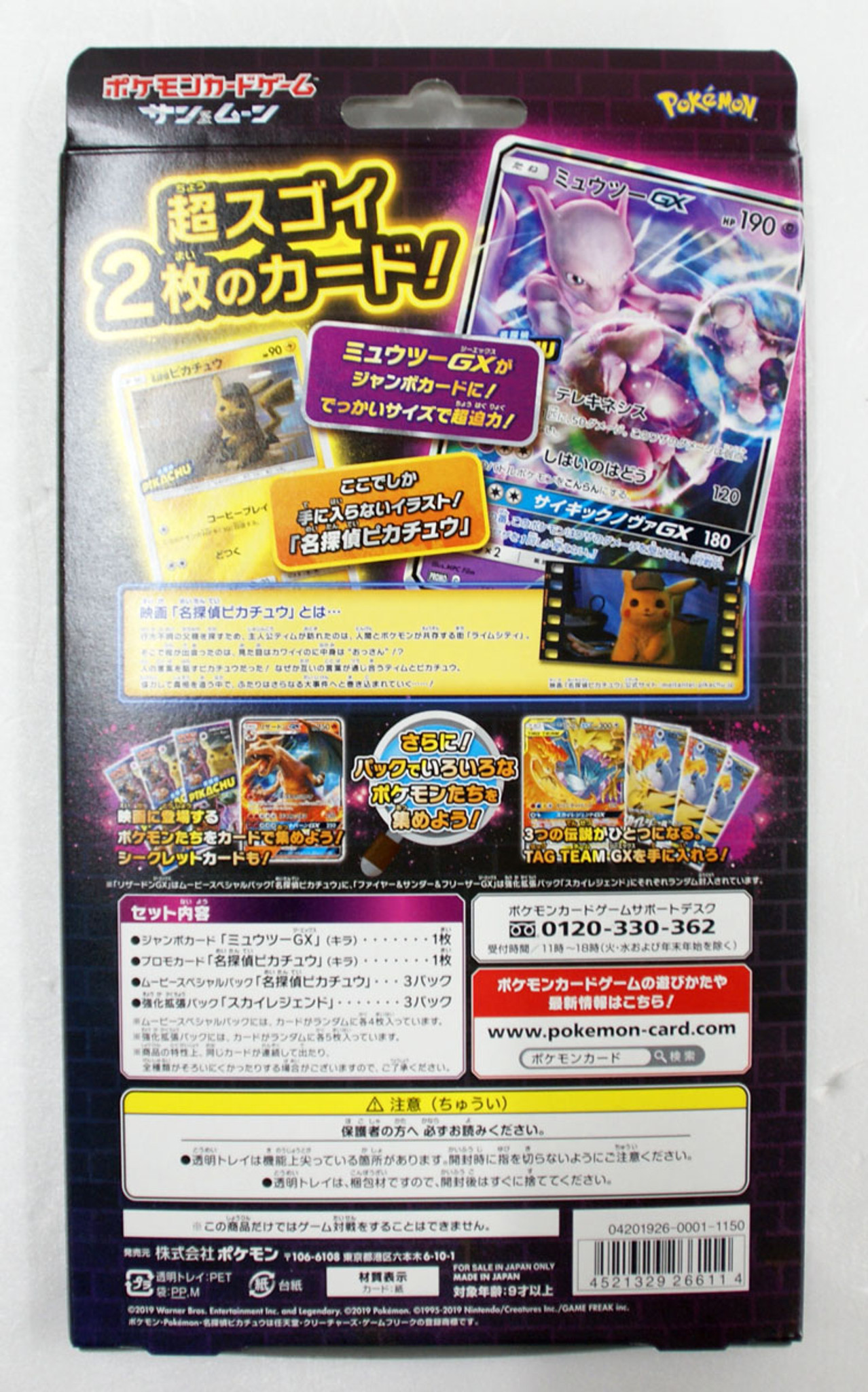 Toys Hobbies Collectible Card Games Detective Pikachu Pokemon Movie Promo Mewtwo Gx Special Card Pack Japan F S Theveterinarymedicine Com