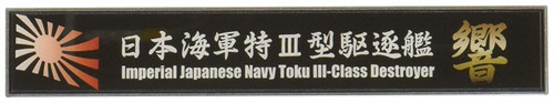 Fujimi Ship Name Plate Series No.102 IJN Destroyer Hibiki