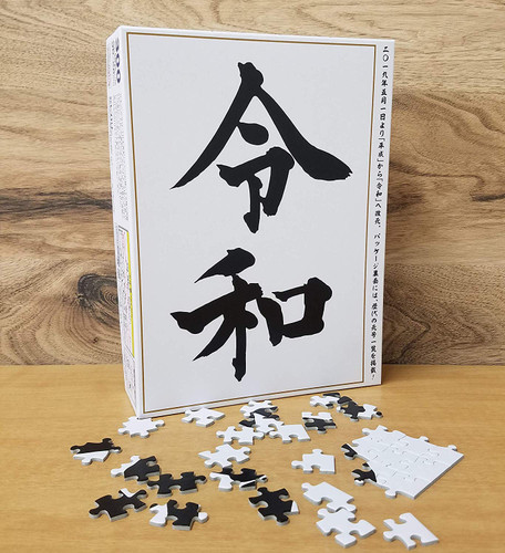 Beverly Jigsaw Puzzle 83-096 Japanese Era Name Reiwa (300 Pieces)