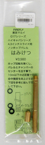 Firefly Hamiketsu Non-Hop Barrel for Tokyo Marui G17 / Hi-Capa 4.3 inch slide