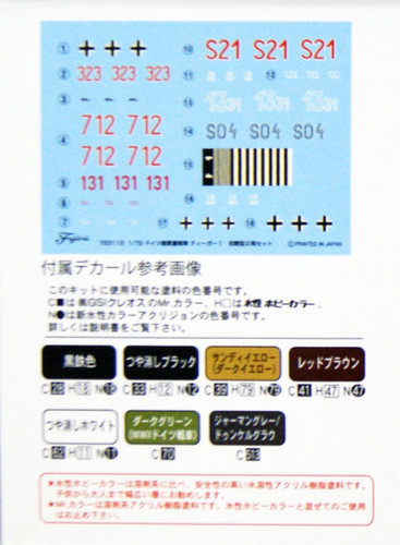 Fujimi 72M-5 German Army Heavy Tank Tiger I Early Production Type 2pcs Set 1/72 Scale Kit