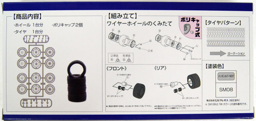 Fujimi 93557 W-14 1/24 Scale Normal Wire Silver Type 17-inch