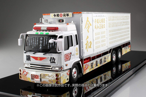 Aoshima No.52 Reiwa 1st Year (Large Refrigerator Car) 1/32 Scale Kit