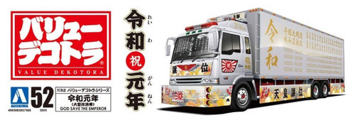 Aoshima No.52 Reiwa 1st Year (Large Refrigerator Car) 1/32 Scale Kit