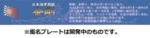 Fujimi FUNE NEXT 007 EX-101 IJN Battleship Kongo Photo-Etched Parts (w/ Ship Name Plate) 1/700 scale kit