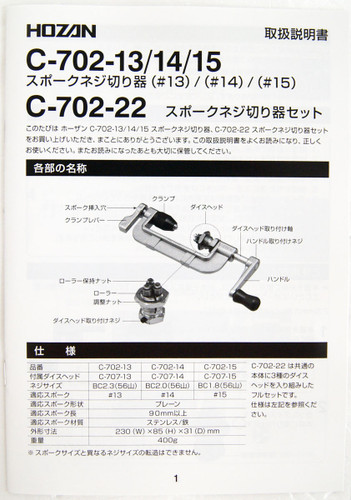 Hozan C-702-13 Spoke Thread Chaser for #13 gauge