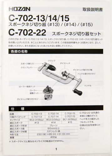 Hozan C-702-14 Spoke Thread Chaser for #14 gauge