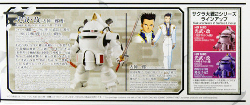 Bandai HG Sakura Wars (Sakura Taisen) Koubu Kai (Ichiro Ogami Use) 1/20 Scale Kit