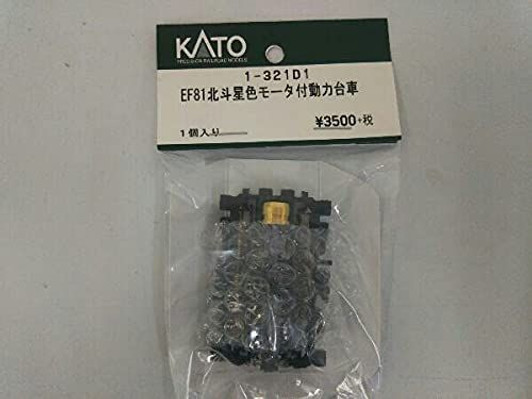 Hobby Center Kato Kato Parts 1-321D1 Truck Set (Bogie) for Powered Car EF81 Hokutosei Color with Motor (HO scale) ASSY