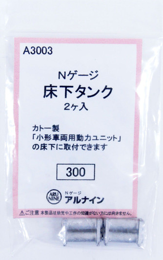 ARU Model A3003 Underfloor Tank (2 pieces) (N scale)