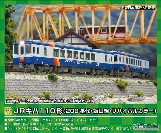 Greenmax 50587 JR Type KIHA 110 (200/Iiyama line/Revival Color) 2 Cars Set (N scale)