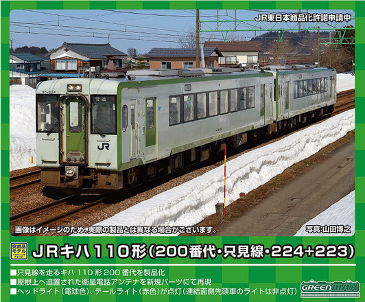 Greenmax 31520 JR Type KIHA 110 (200/Tadami Line/224 + 223) 2 Cars Set (N scale)