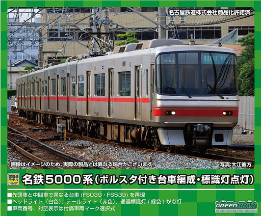 Greenmax 30444 Meitetsu Series 5000 (Bolster Bogie Configuration/Indicator Light) 4 Cars Set (N scale)