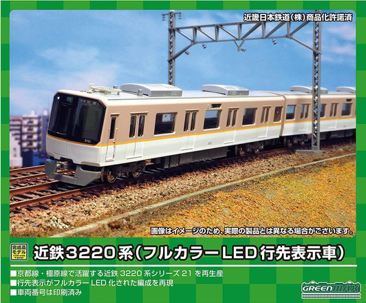 Greenmax 30804 Kintetsu Series 3220 (Full-Color LED Destination Display Car) 6 Cars Set (N scale)