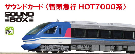 Kato 22-261-2 UNITRACK Sound Card (Chizu Express Series HOT7000) (N scale)