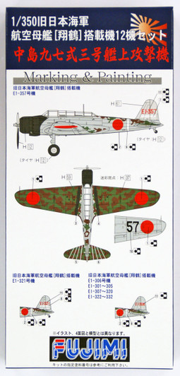 Fujimi 1/350 Gup17 Grade-Up Parts 1/350 IJN Nakajima B5N2 Type 97 Kate 12 Pcs.