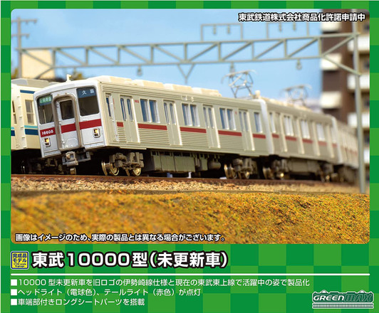 Greenmax 30456 Tobu Type 10000 (Unupdated/ Tojyo Line/ New Logo) 6 Cars Add-on Set (N scale)