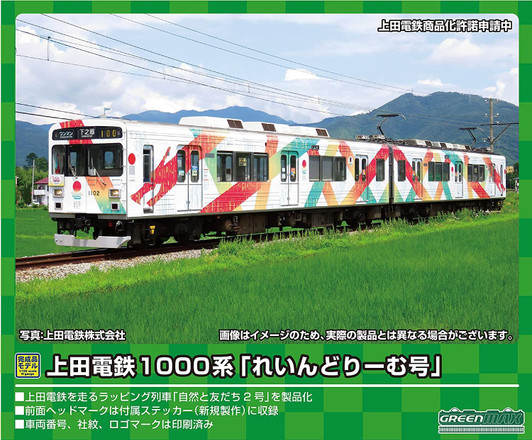 Greenmax 50707 Ueda Railway Series 1000 'Rain Dream' 2 Cars Set (N scale)