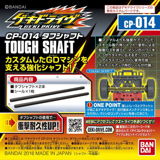 Bandai GEKI DRIVE CP-014 Tough Shaft 4549660105022