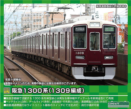 Greenmax 31533 Hankyu Series 1300 (1309 Configuration) 8 Cars Set (N scale)