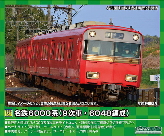 Greenmax 31529 Meitetsu Series 6000 (9th/6048 Configuration) 2 Cars Set (N scale)