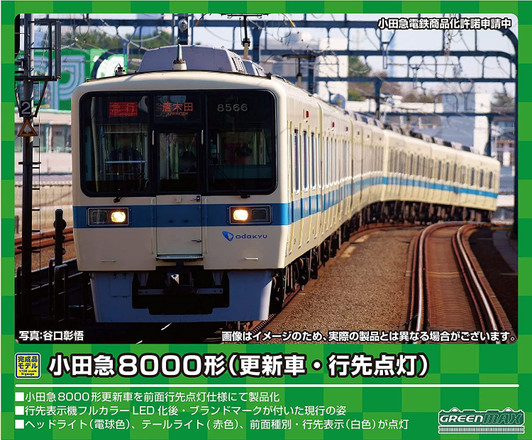 Greenmax 31536 Odakyu Type 8000 (Updated/Destination Lighting) 6 Cars Set (N scale)