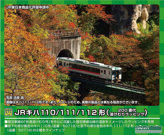 Greenmax 50718 JR Type KIHA 100 (200th/Yukemuri Wrapping) 2 Cars Set (N scale)