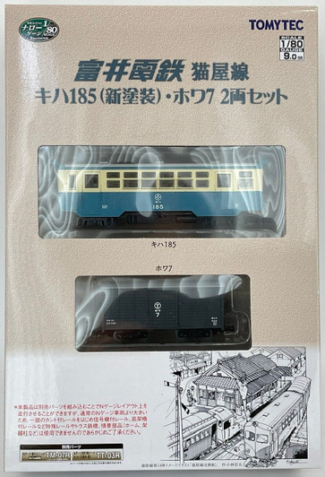 Tomytec Nekoya Line KIHA 185 (New Painting)/ HOWA 7 2 Cars Set