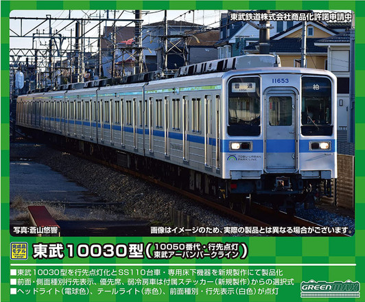 Greenmax 31589 Tobu Type 10030 (10050/Tobu Urban Park Line/Destination Lighting) 6 Cars Set (N scale)
