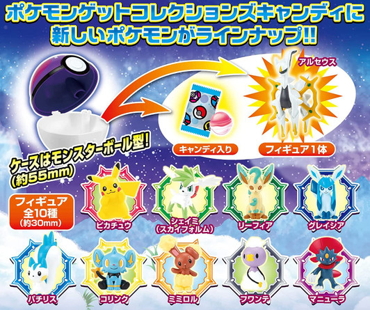 Takara Tomy A.R.T.S Pokemon Get Collections Candy: Challenge Arceus! (10 Pcs Box)