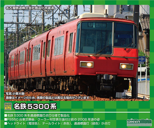 Greenmax 31541 Meitetsu Series 5300 (5303 Configuration) 4 Cars Set (N scale)