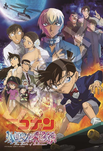 Epoch 28-808s Jigsaw Puzzle Case Closed Detective Conan The Bride of Halloween (300 Pieces)