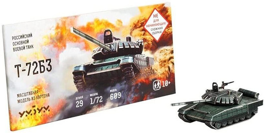 Umbum Paper Craft Kit T-72B3 Main Battle Tank 1/72 Scale
