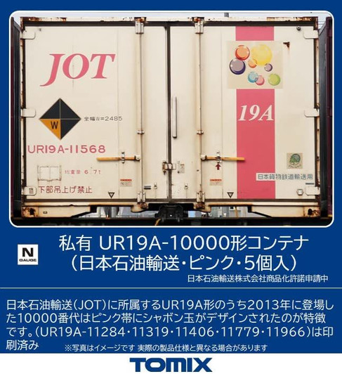 Tomix 3176 Private Owner Type UR19A-10000 Containers (Japan Oil Transportation/ Pink) (5 pcs.)  (N scale)
