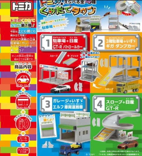 F-toys Tomica Assembly Town 7 10Pcs Box (Candy Toy) F-toys Tomica Assembly Town 7 10Pcs Box (Candy Toy)