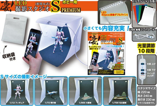 Doyusha SGOT! LED Hobby Photo Studio S (Premium)